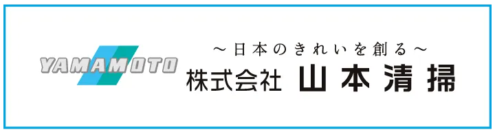 株式会社ヤマモトホールディングス