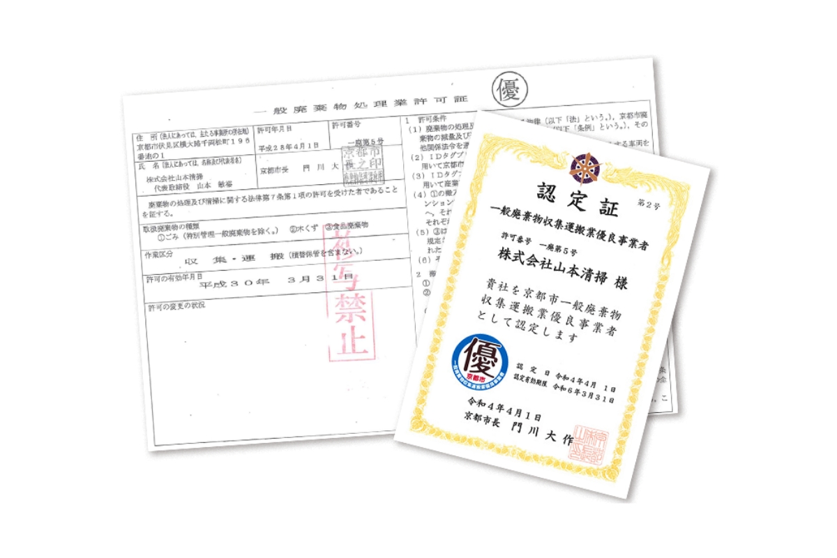 安心の京都市の許可業者