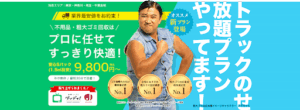 不用品回収は粗大ゴミ回収本舗