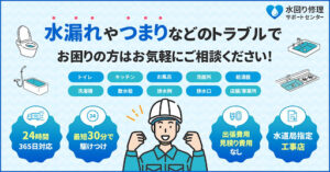 水道修理は水廻り修理サポートセンター