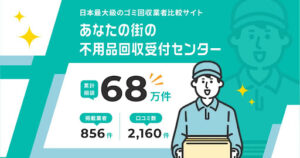 不用品回収業者の比較ランキングなら不用品回収受付センター
