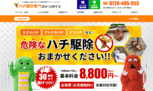 ハチの駆除ならハチ駆除専門クリーンライフ