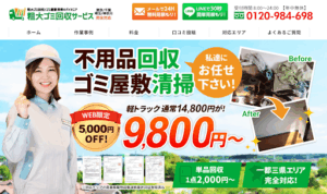 迅速・格安の粗大ゴミ回収なら粗大ゴミ回収サービス