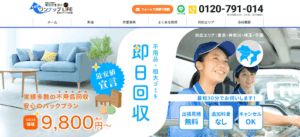 不用品回収はワンナップLIFE