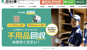 片付け堂京都店