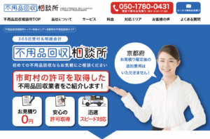 不用品回収相談所