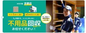 片付け堂京都店