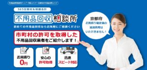 不用品回収相談所